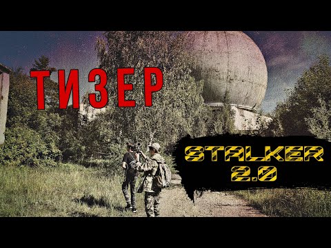 121 отдельный противоракетный центр |STALKER 2.0 ТИЗЕР| в/ч 28000 | шары под Наро-Фоминском