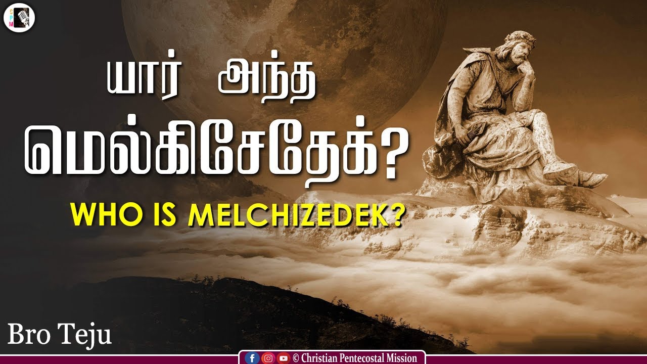 TPM Messages | Who is Melchizedek | Bro Teju | Christian Messages | The Pentecostal Mission | CPM
