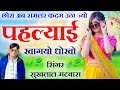         singer suklal matwas new latest song  