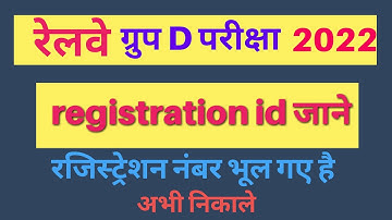 railway group d registration number kaise nikale !! rrb forgot registration number