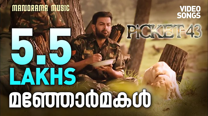 Manjormakal | Picket 43 | Video Song | Vijay Yesudas | Prithviraj | Major Ravi | Murugan Kattakkada