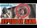 PUBG, CSGO - ЛУЧШИЙ АИМ - Баги, Фэйлы, Смешные Моменты