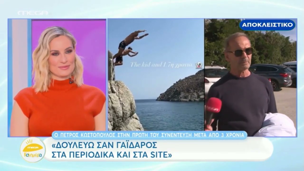 Πέτρος Κωστόπουλος για τον γιο και τις δυο κόρες του: «Είμαι αυστηρός όταν ξεπεραστούν τα...»