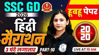SSC GD Hindi Marathon Class 2026 | SSC GD Hindi Practice Set - 10 | Hindi by Jaya Mam