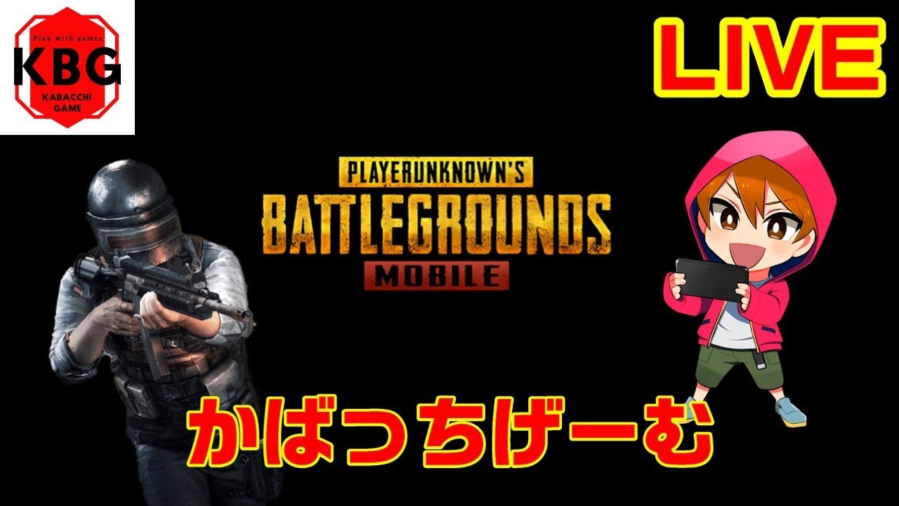 Pubgモバイル ルームで遊ぶ 誰でも参加ok 参加型 概要欄更新 Youtube