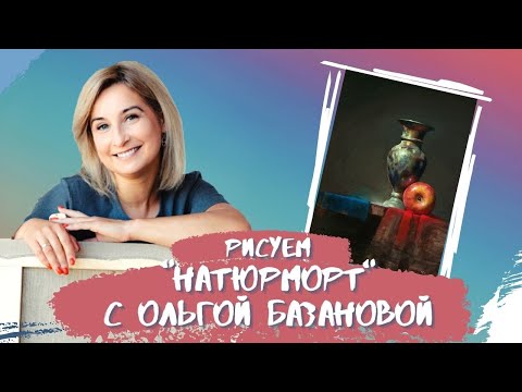 Видео уроки от ольги базановой