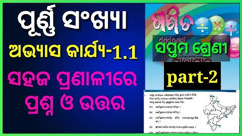 class 7 math chapter 1 exercise 1.1 purnna sankhya question answer part 2 Odia medium Osepa class 7