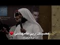 عصيتك ربي فامهلتني كلمات تدمع لها العين