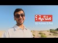 اسهل من هذي الكاميرة مافي Dji Osmo Action 5 Pro