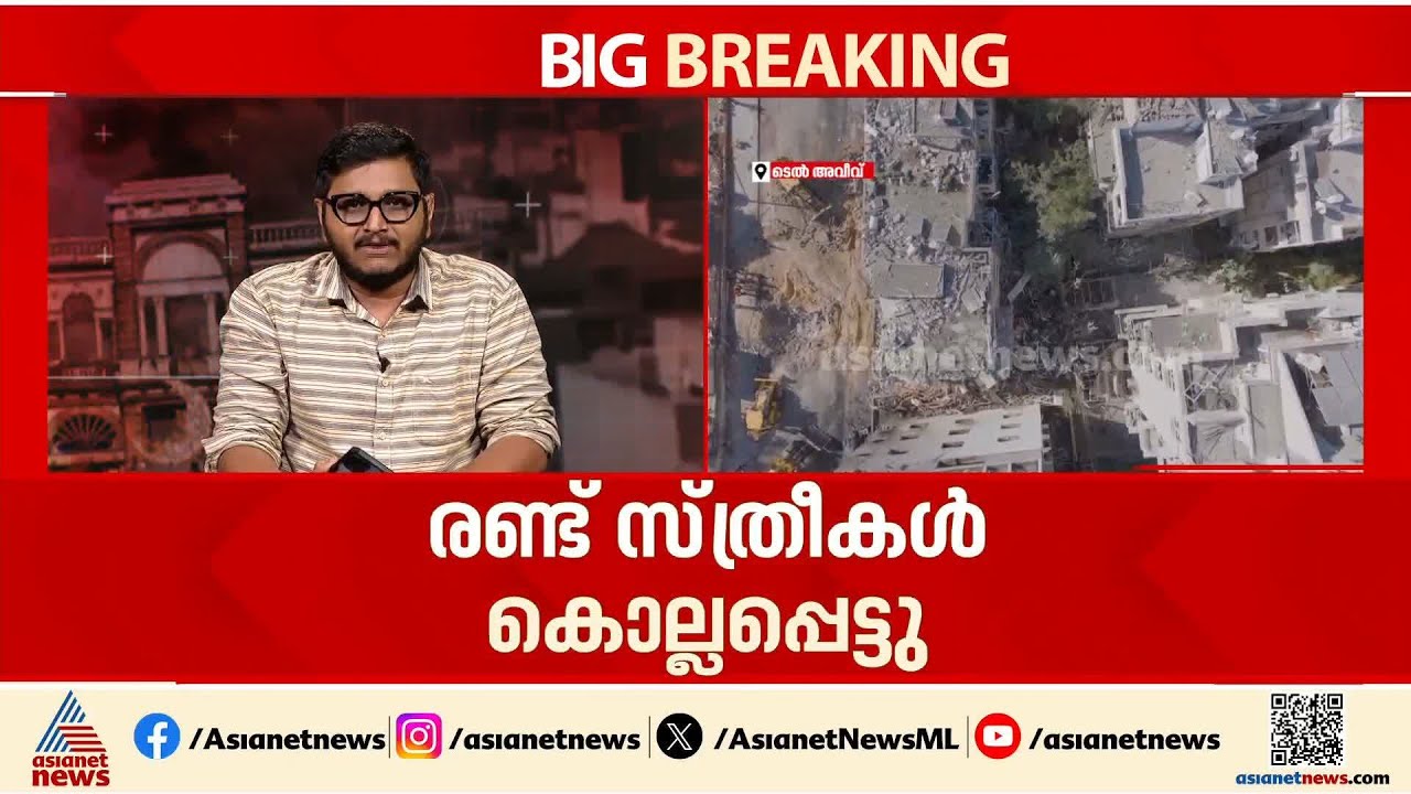 കടന്നാക്രമണം തുടര്‍ന്ന് ഇറാന്‍; രണ്ട് ഇസ്രയേലി സ്ത്രീകള്‍ക്ക് ദാരുണാന്ത്യം