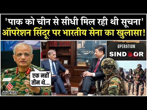 Operation Sindoor पर Turkey, China, Pakistan पर Indian Army का बड़ा बयान! | PM Modi | Shehbaz Sharif