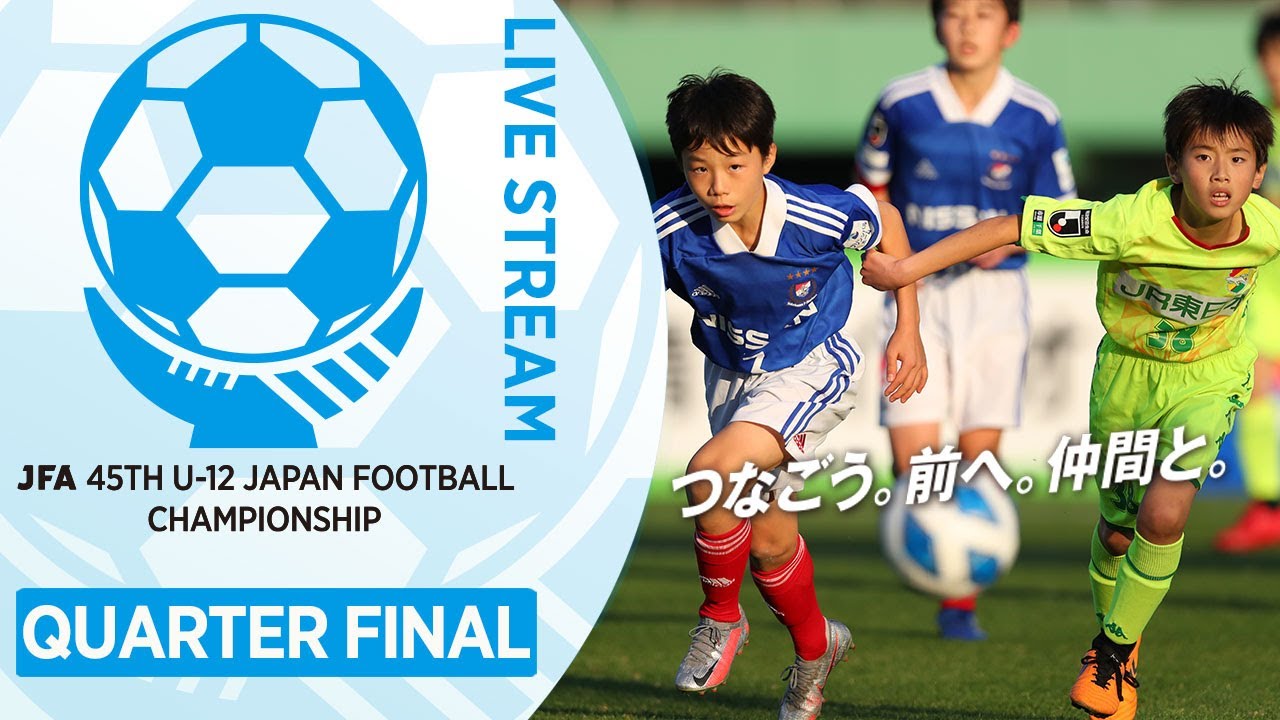 準々決勝 レジスタｆｃ Vs アリーバｆｃ Jfa 第45回全日本u 12サッカー選手権大会 Youtube