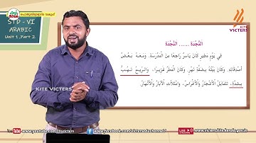 KITE VICTERS STD 06 Arabic Class 02 (First Bell-ഫസ്റ്റ് ബെല്‍)