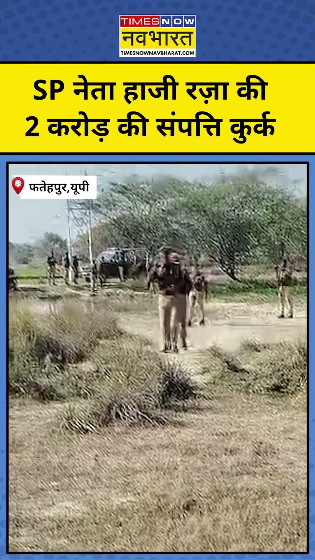 UP के फतेहपुर में SP नेता हाजी रज़ा की 2 करोड़ रु की संपत्ति कुर्क । Latest Hindi News। UP News
