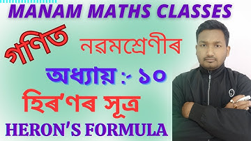 Class 9 Maths || Chapter:- 10 || Heron