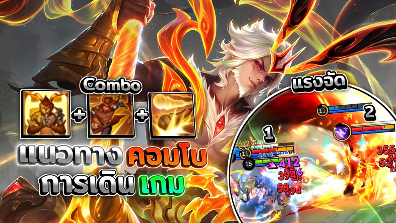 Sun สอนแนวทางการคอมโบสกิลของซัน และการเดินเกมซันในตำแหน่งป่า! │SUN MOBILE LEGENDS