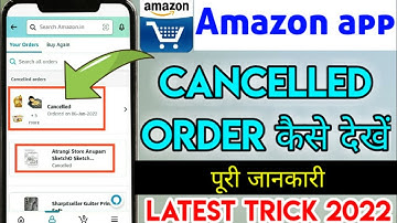 Amazon cancel order history kaise dekhe | Amazon order history kaise check kare | check Amazon order