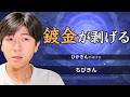 東大卒視聴者と漢字でGOしてみた