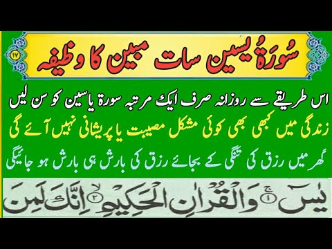 Surah Yaseen With 7 Mubeen Wazifa  Surah Yaseen  7 Mubeen Surah Yasin ka Wazifa