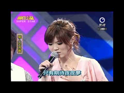 20110604 明日之星 張秀卿 指導 許富凱  曹雅雯 車站