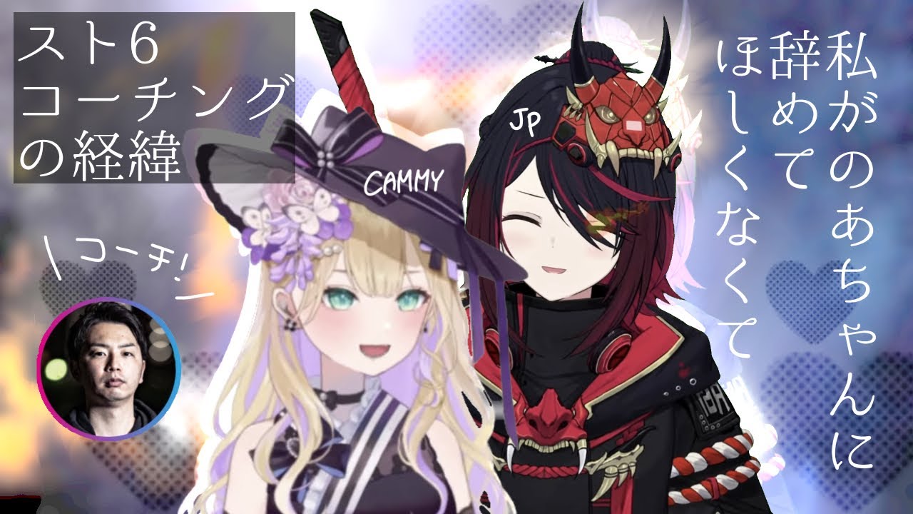 あったけえれんくんとキャミィﾉｱｰコーチング経緯【胡桃のあ切り抜き/如月れん切り抜き】