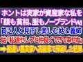 【スカッとする話】実は実家が資産家な私を貧乏人と見下し嫁いびりする勘違い義家族たち→義実家に高級外車で帰省してやった結果www