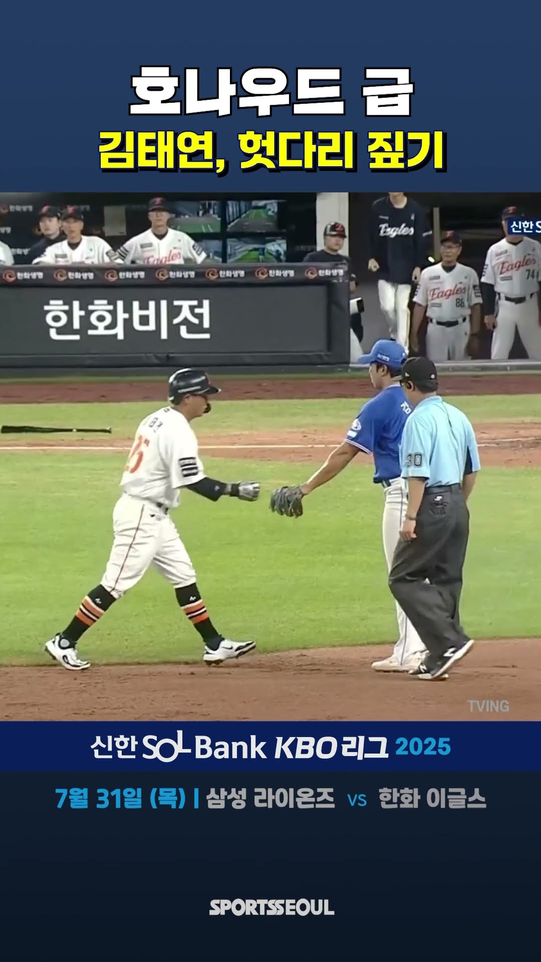 김태연, 호나우드급 헛다리 짚기
