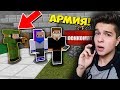 ЗАБРАЛИ В АРМИЮ БЕДНЫХ СТУДЕНТОВ В МАЙНКРАФТ | ВЫЖИВАНИЕ СТУДЕНТА В MINECRAFT