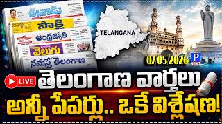 🔴LIVE : ఈరోజు తెలుగు పేపర్లలోని టాప్ వార్తలు | 05 జూలై 2026 | All Telugu News | P News Telugu | screenshot 4