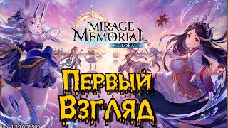 Mirage Memorial Global Первый взгляд screenshot 4