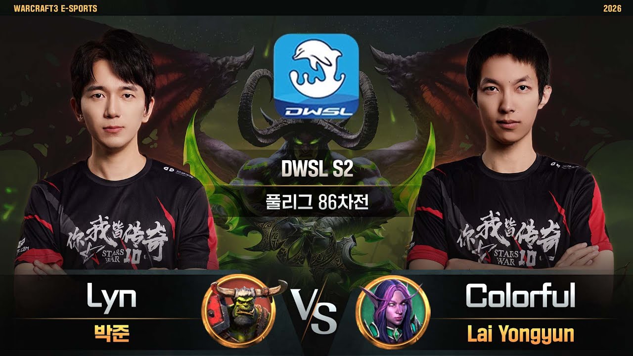Lyn(O) vs Colorful(N) / DWSL S2 풀리그 86차전 / 워크래프트3, Warcraft3