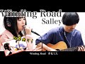 Winding Road / Salley (Acoustic ver.)【NG集アリ!】