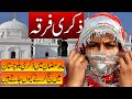 How to history  beliefs of zikri muslims of koh e murad balochistan  zikri chogan  wisdom house