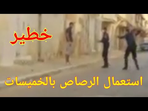 رصاصة تحذيرية لتوقيف جانح بحي بوخام بالخميسات خلق الرعب في صفوف ساكنة الحي و عرض رجال الأمن للخطر