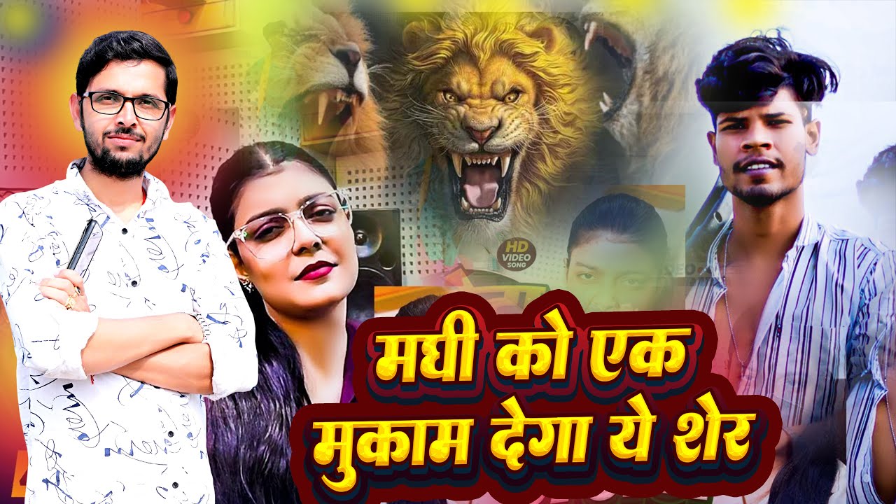 मगही में आ गया एक शेर मुन्ना माइकल | Munna Michael | #Kiran_Sing_Viral_Video | Sarvan Singh