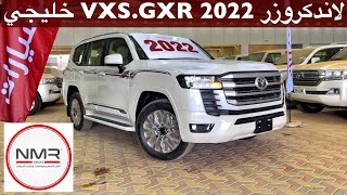 لاندكروزر 2022 خليجي VXS و GXR جاي بخطوط ومقطع سريع لتجربه