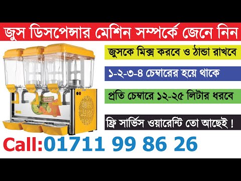 Commercial Cooler Juice Dispenser Machine in Bangladesh