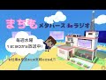 (第7回)まちもラジオ 3月27日