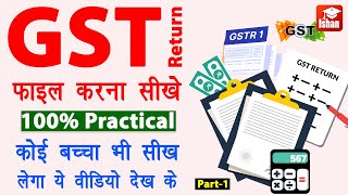 GST Return Filing in Hindi 2023 | gst return kaise bhare | gstr 1 filing | gst kaise file kare screenshot 5