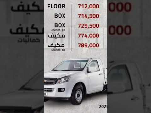 اسعار سيارات ربع نقل شيفروليه