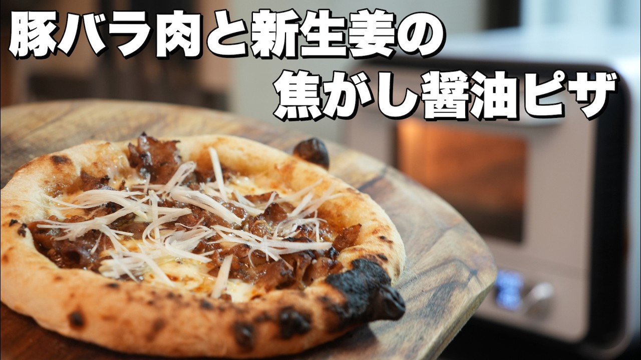 The Only-in-Japan Ginger Pork Belly Pizza - YouTube