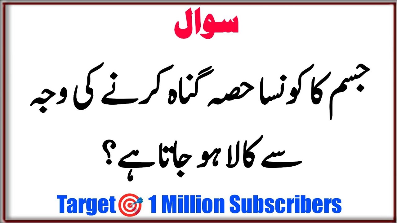 40+ Amazing General Knowledge Question in Urdu | Top Islamic Sawal Jawab | @Quiz With Sabir 
