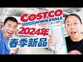 Costco春季新品什么值得买？夫妻边逛边聊 Costco Spring Must-Haves