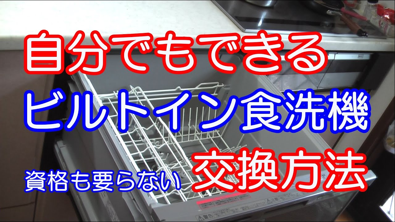 食洗機、取り付けは自分でできます。 食洗機の取り付けを自分でするには？注意点も知って安心できる設置を