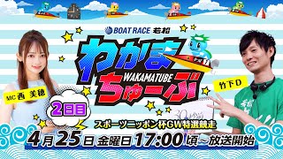 ボートレース若松公式チャンネルの配信のサムネイル画像