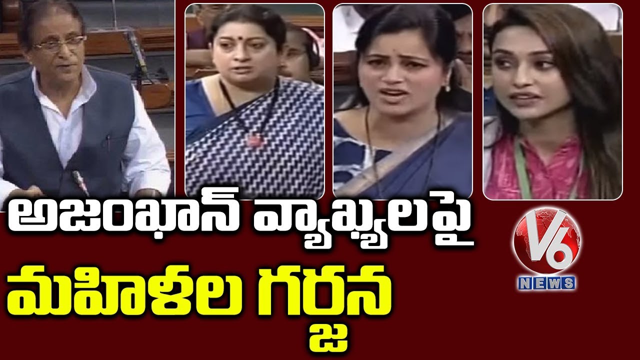 Women MPs Roar In Lok Sabha Against Azam Khan Comments | V6 News