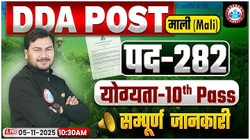DDA Mali Vacancy 2025 | Posts: 282 | DDA Mali Eligibility, Salary, Exam Pattern & Syllabus | Details