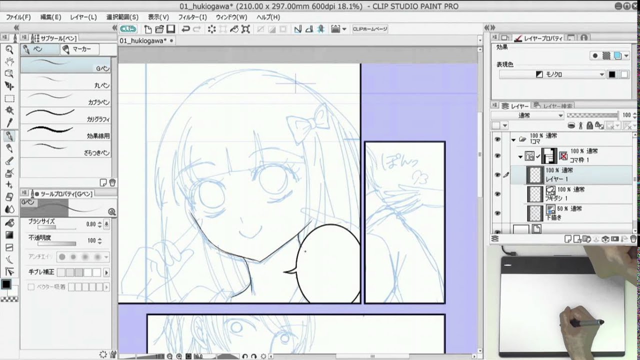 ペンタブレットでデジタルマンガを描こう Step4 ペン入れをしてみよう Youtube