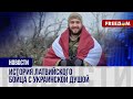 🔴 Украина – второй дом! Как латвиец стал добровольцем ВСУ