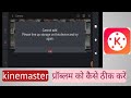 Haw to kinemaster Cannot add Please free up storage on this device and tryagain problem solve